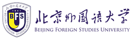 北京外国语大学