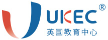 大连UKEC英国教育中心