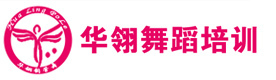 北京华翎舞蹈