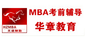 大连华章mba