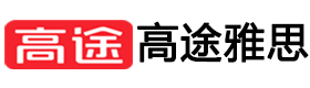 南京高途雅思
