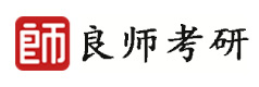 长沙良师考研