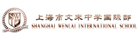 上海文来中学国际部