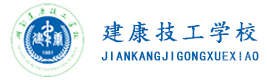 长沙建康技工学校