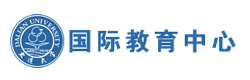 北京大学国际教育