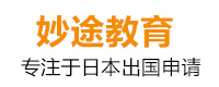 沈阳妙途留学