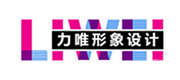 武汉力唯形象设计