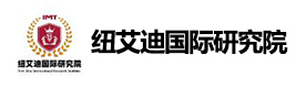 天津纽艾迪国际研究院
