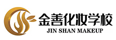 合肥金善化妆