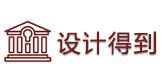 武汉设计得到