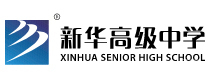 合肥新华艺术国际高中