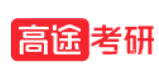 广州高途考研