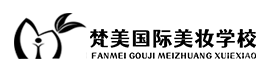 贵阳梵美国际美妆学校
