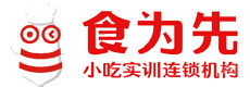 上海食为先小吃实训