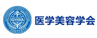 广州医学美容学会