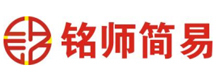 福州铭师简易