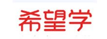 福州希望学网课
