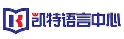 武汉凯特语言中心