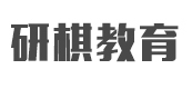 上海研棋教育
