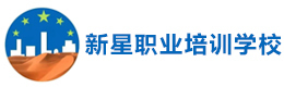 泉州新星培训学校