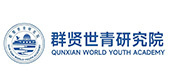 厦门群贤世青国际学校