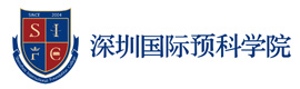 深圳SIFC国际预科书院