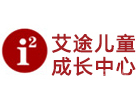 昆明艾途儿童成长中心