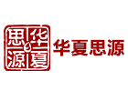 贵阳华夏思源