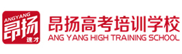 重庆昂扬高考学校