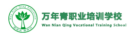 昆明万年青职业培训学校