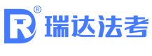 合肥瑞达法考