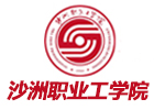 苏州沙洲职业工学院