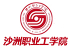苏州沙洲职业工学院