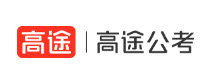 郑州高途公考