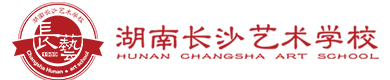 长沙艺术职业中专学校