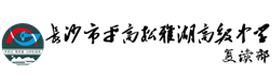 长沙平高松雅湖高考复读学校