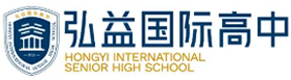 长沙弘益国际高中