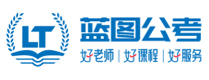 上海蓝图公考
