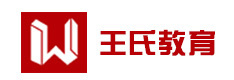 西安王氏教育