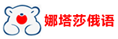 杭州娜塔莎俄语升学