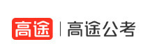 福州高途公考