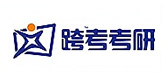 长春跨考考研