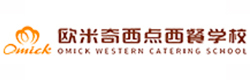 广州欧米奇西点烘焙学校