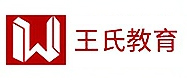 武汉王氏教育