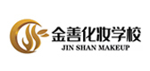 沈阳金善化妆学校