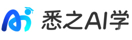 北京悉之AI学
