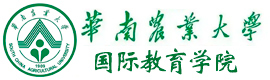 广州华南农业大学国际本科学院