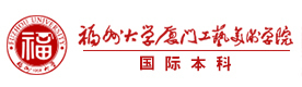 福州大学厦门工艺美术学院国际本科