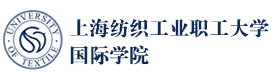 上海紡織工業大學國際學院