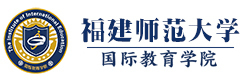 福建师范大学国际本科